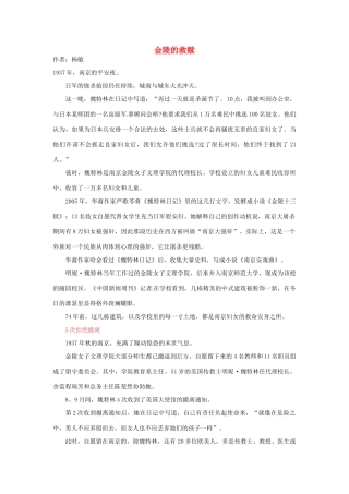 2012高中语文 暑假阅读 金陵的救赎素材