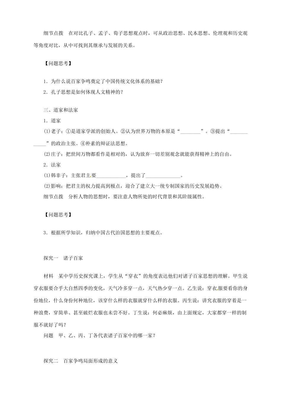 2013-2014学年高中历史 专题一 第1课《“百家争鸣”和儒家思想的形成》新导学案 新人教版必修3_第3页