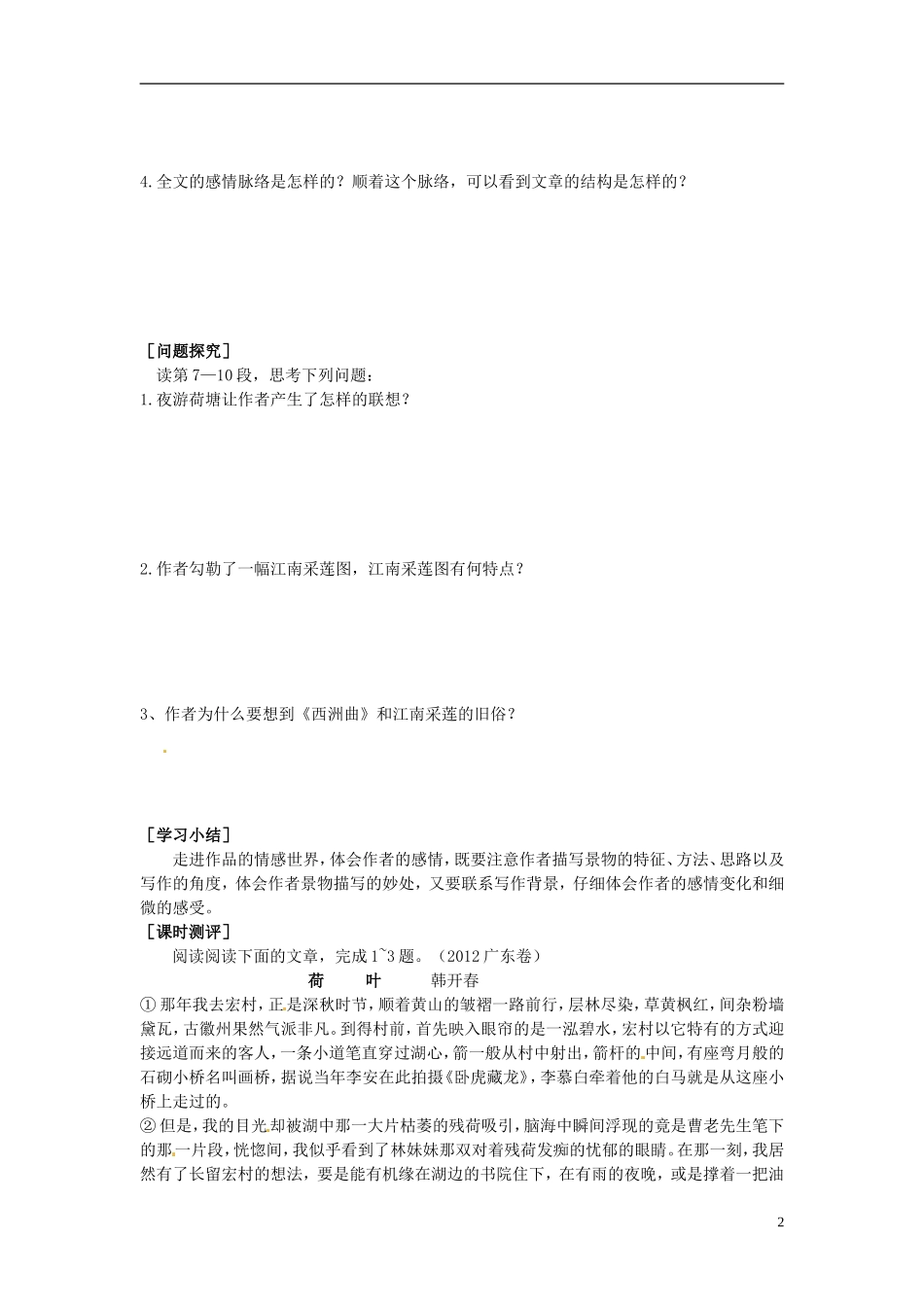 2013-2014学年高中语文（课本预习+文本探究+课堂达标）第1课 荷塘月色（第一课时）新人教版必修2_第2页