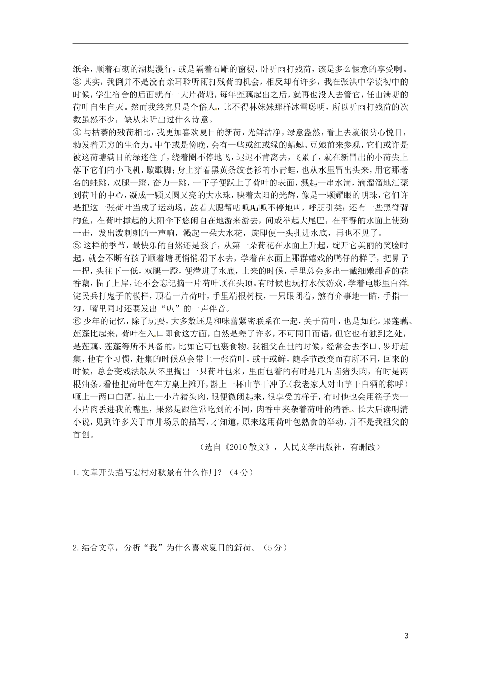 2013-2014学年高中语文（课本预习+文本探究+课堂达标）第1课 荷塘月色（第一课时）新人教版必修2_第3页