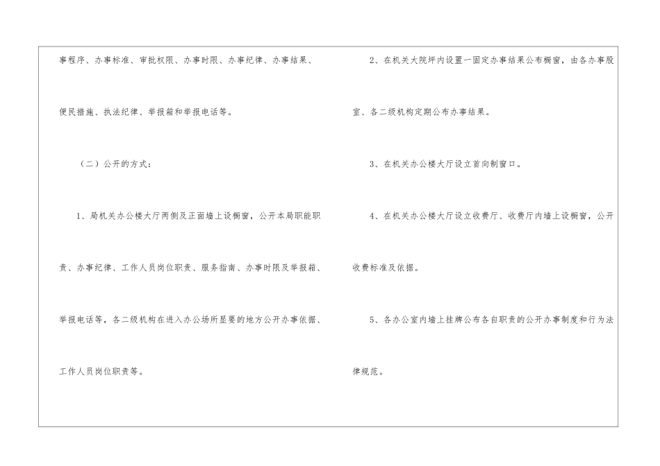 政务公开制度范本_第2页