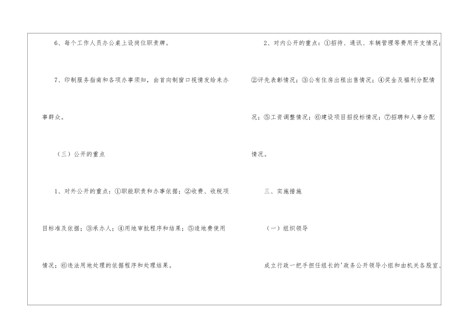 政务公开制度范本_第3页