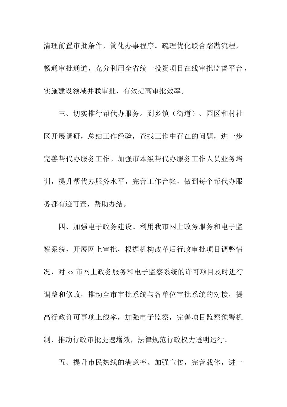 政务服务中心工作计划3篇_第2页