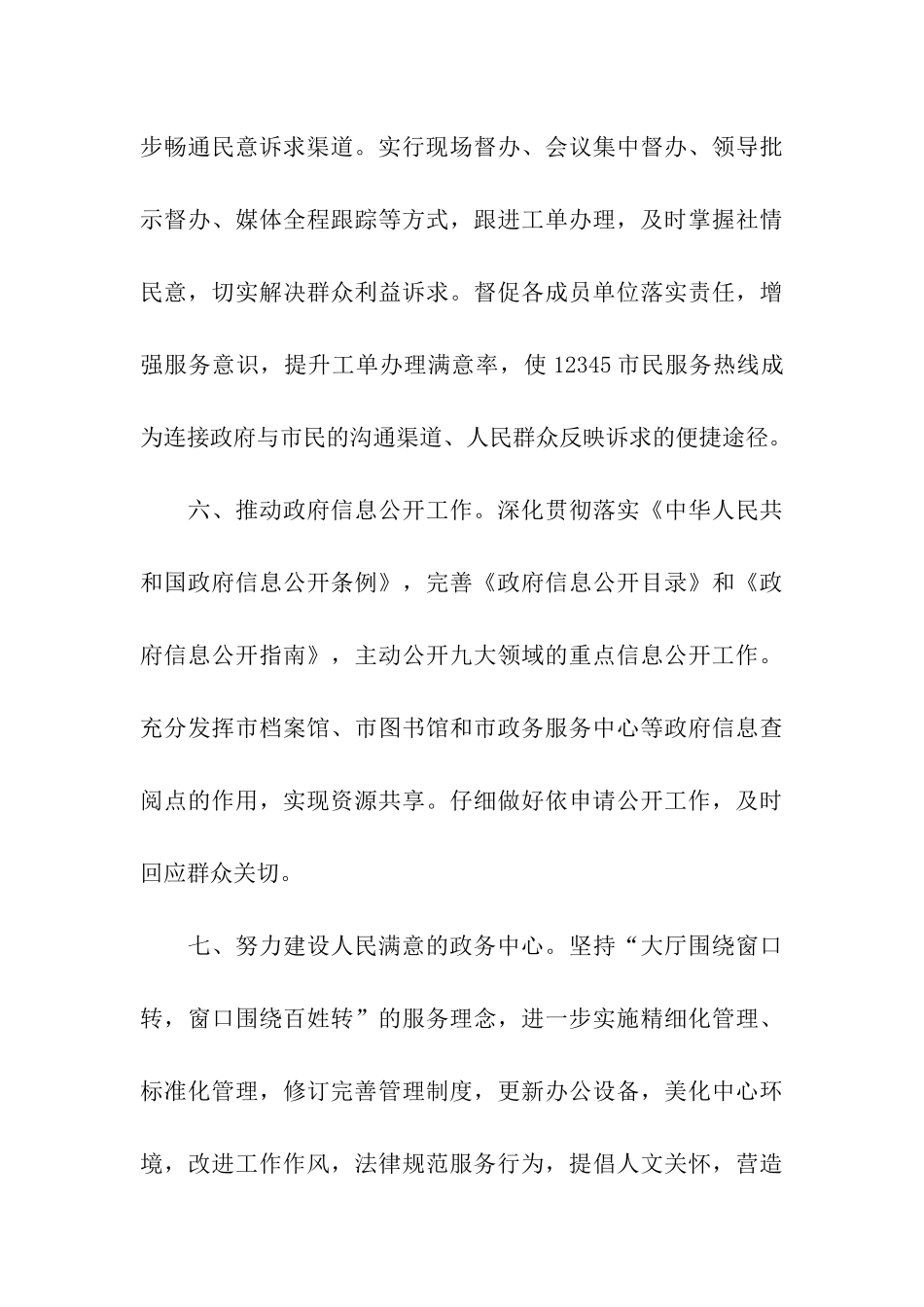 政务服务中心工作计划3篇_第3页
