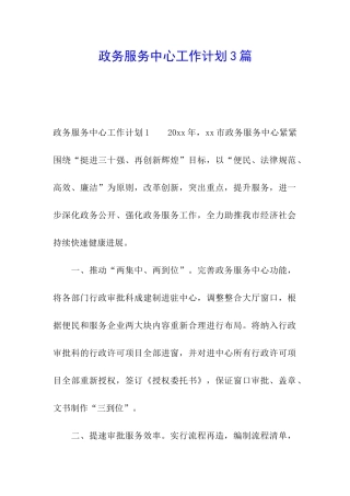 政务服务中心工作计划3篇