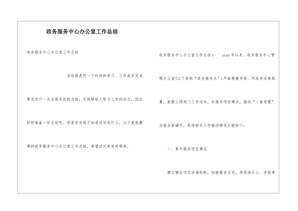 政务服务中心办公室工作总结_第1页