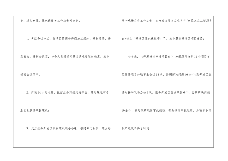 政务服务中心办公室工作总结_第2页