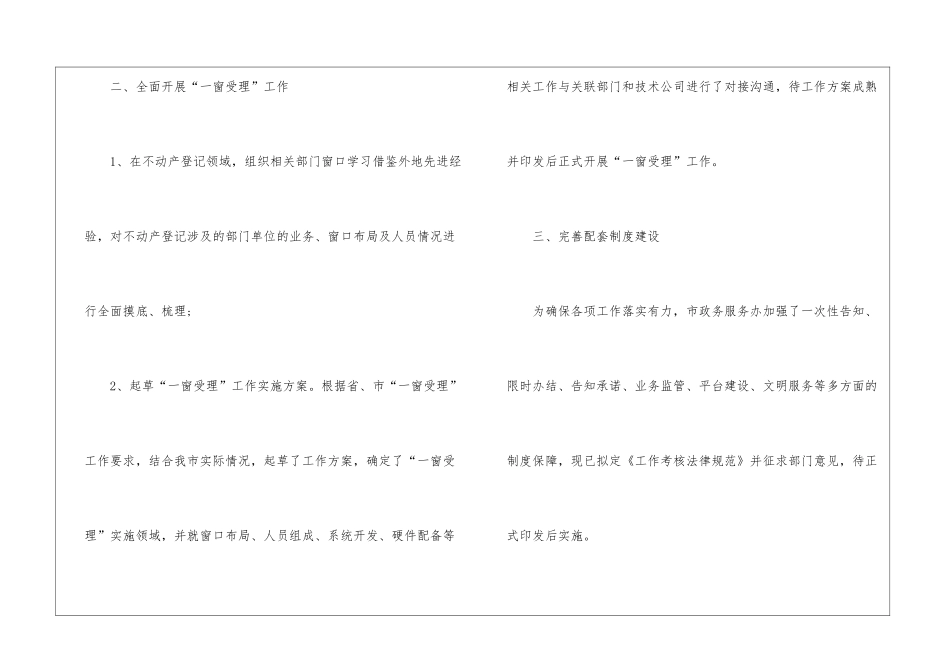 政务服务中心办公室工作总结_第3页