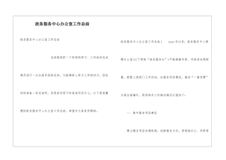 政务服务中心办公室工作总结