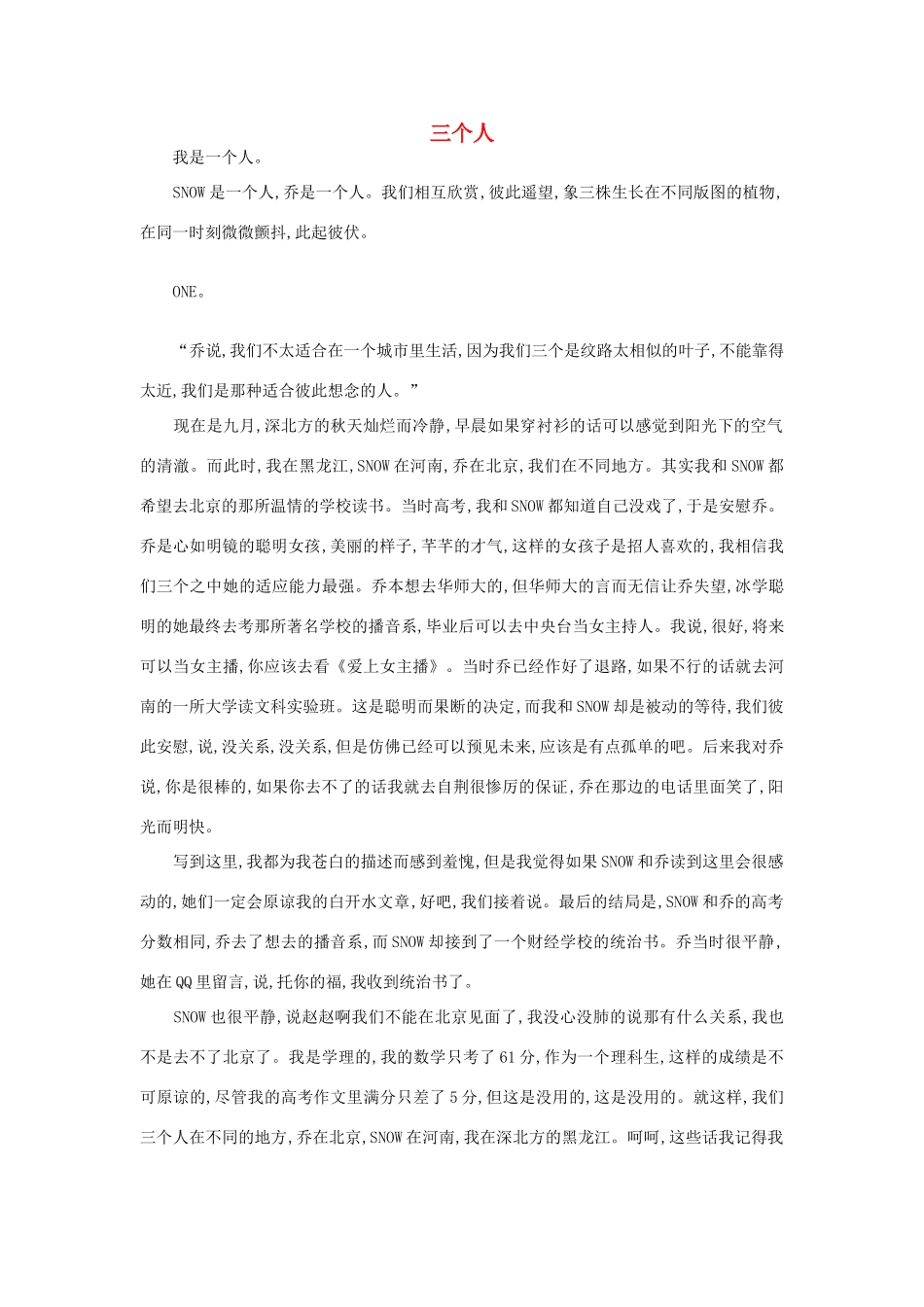 2012高考语文《新概念小说散文精选》作文素材_第1页