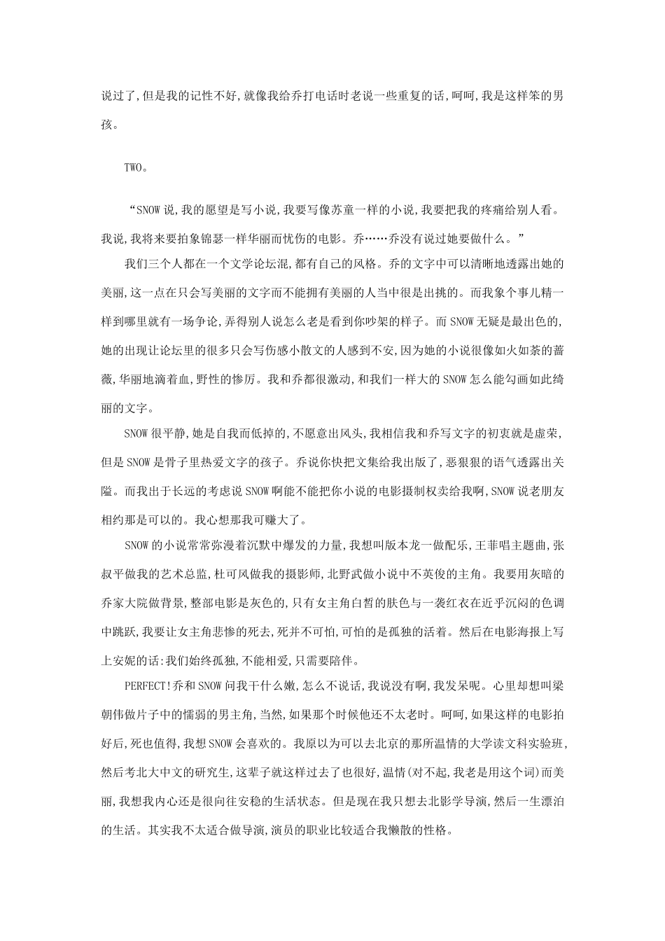 2012高考语文《新概念小说散文精选》作文素材_第2页