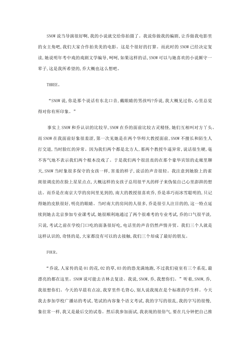 2012高考语文《新概念小说散文精选》作文素材_第3页