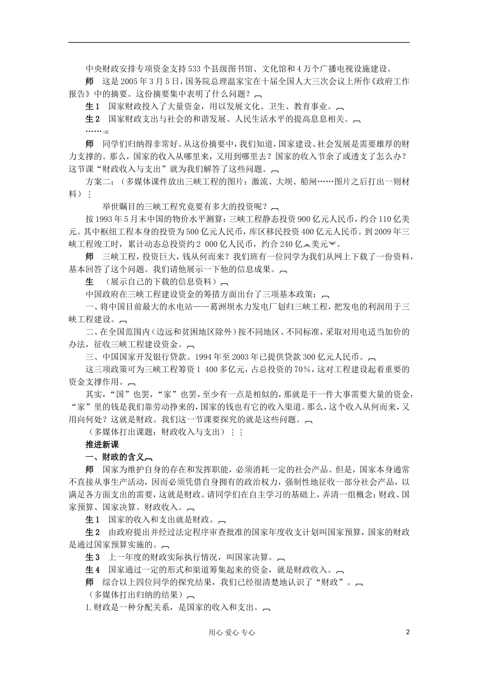 2013学年高中政治 3.8.3《财政收入与支出》教案 新人教版必修1_第2页