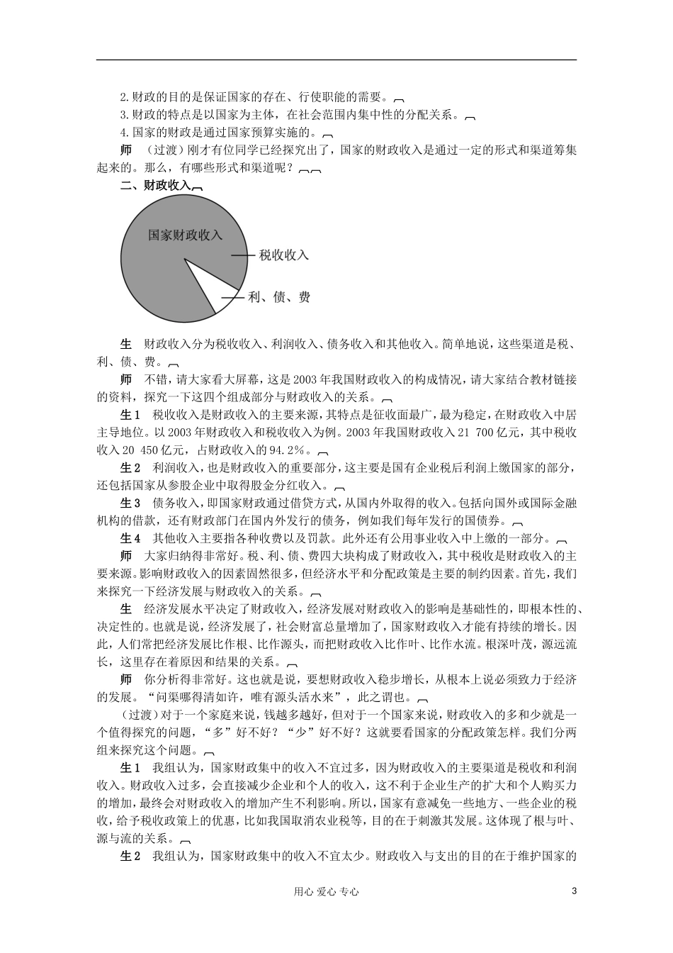 2013学年高中政治 3.8.3《财政收入与支出》教案 新人教版必修1_第3页