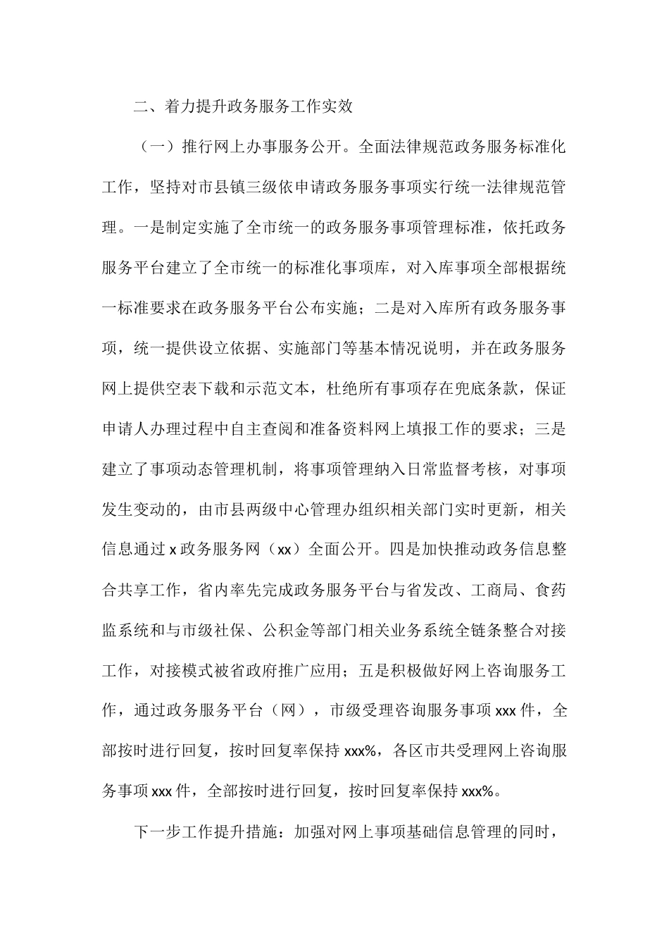 政务服务中心管理办公室前三季度政务公开重点工作落实情况_第2页