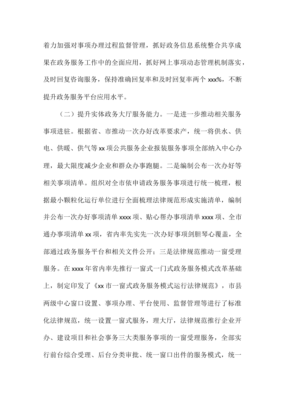 政务服务中心管理办公室前三季度政务公开重点工作落实情况_第3页