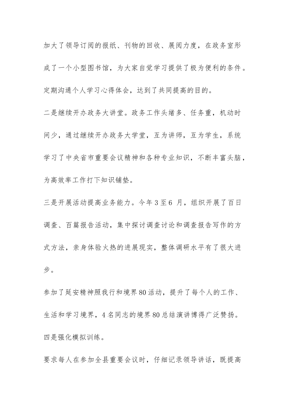 政务室工作总结-_第2页