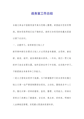 政务室工作总结-