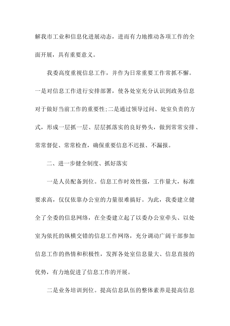 政务信息工作总结_第2页