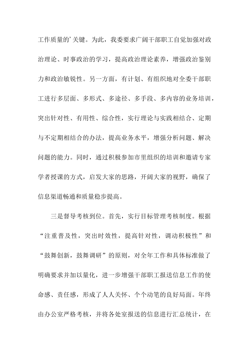 政务信息工作总结_第3页