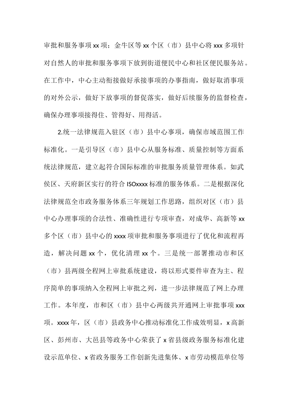 政务服务中心2024年工作总结与2024年工作思路_第2页