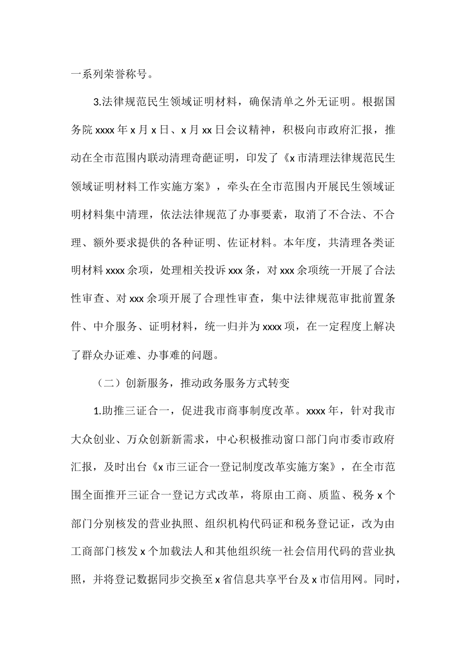 政务服务中心2024年工作总结与2024年工作思路_第3页