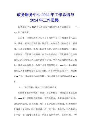 政务服务中心2024年工作总结与2024年工作思路