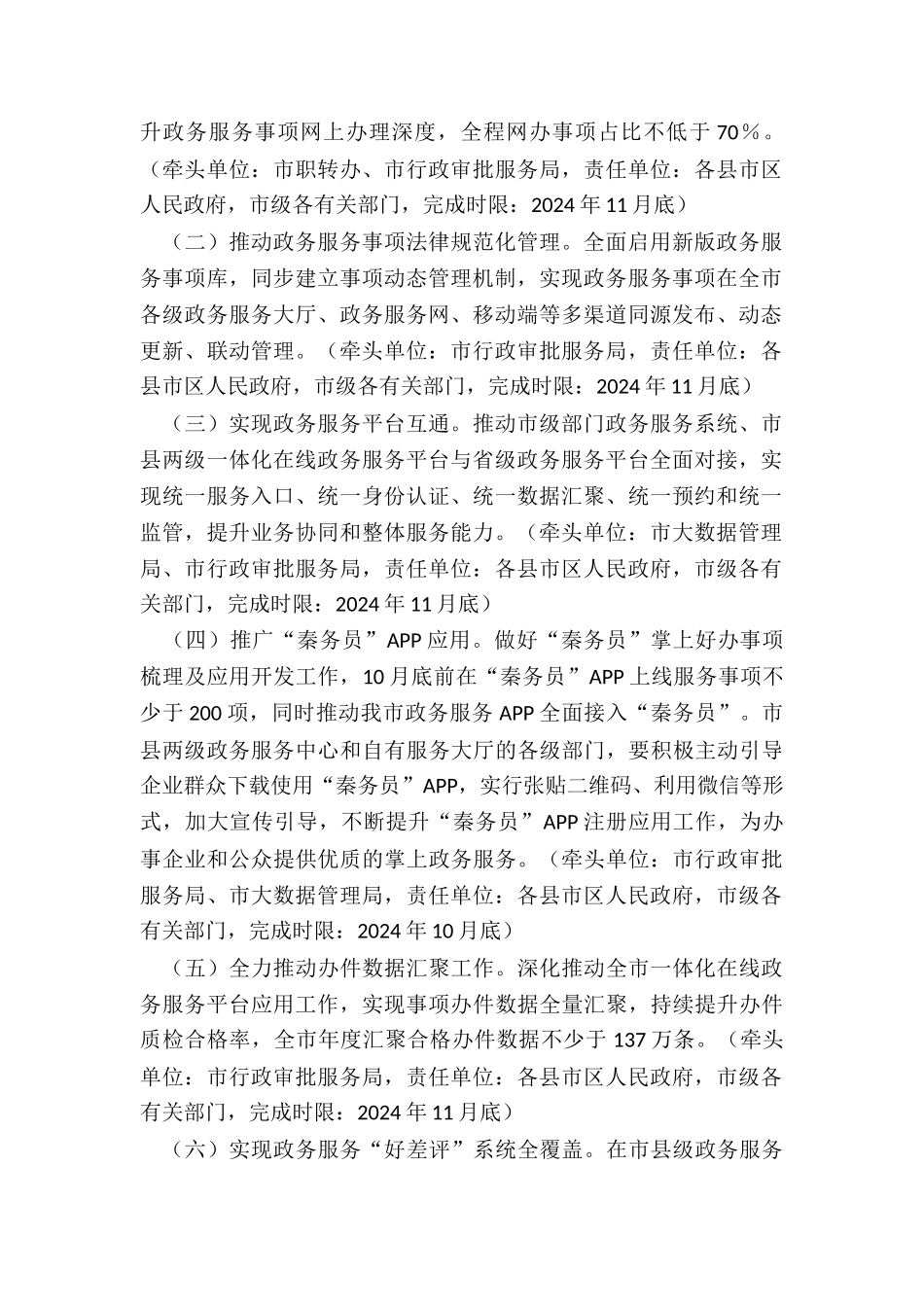 政务服务能力提升“百日攻坚”工作方案_第2页