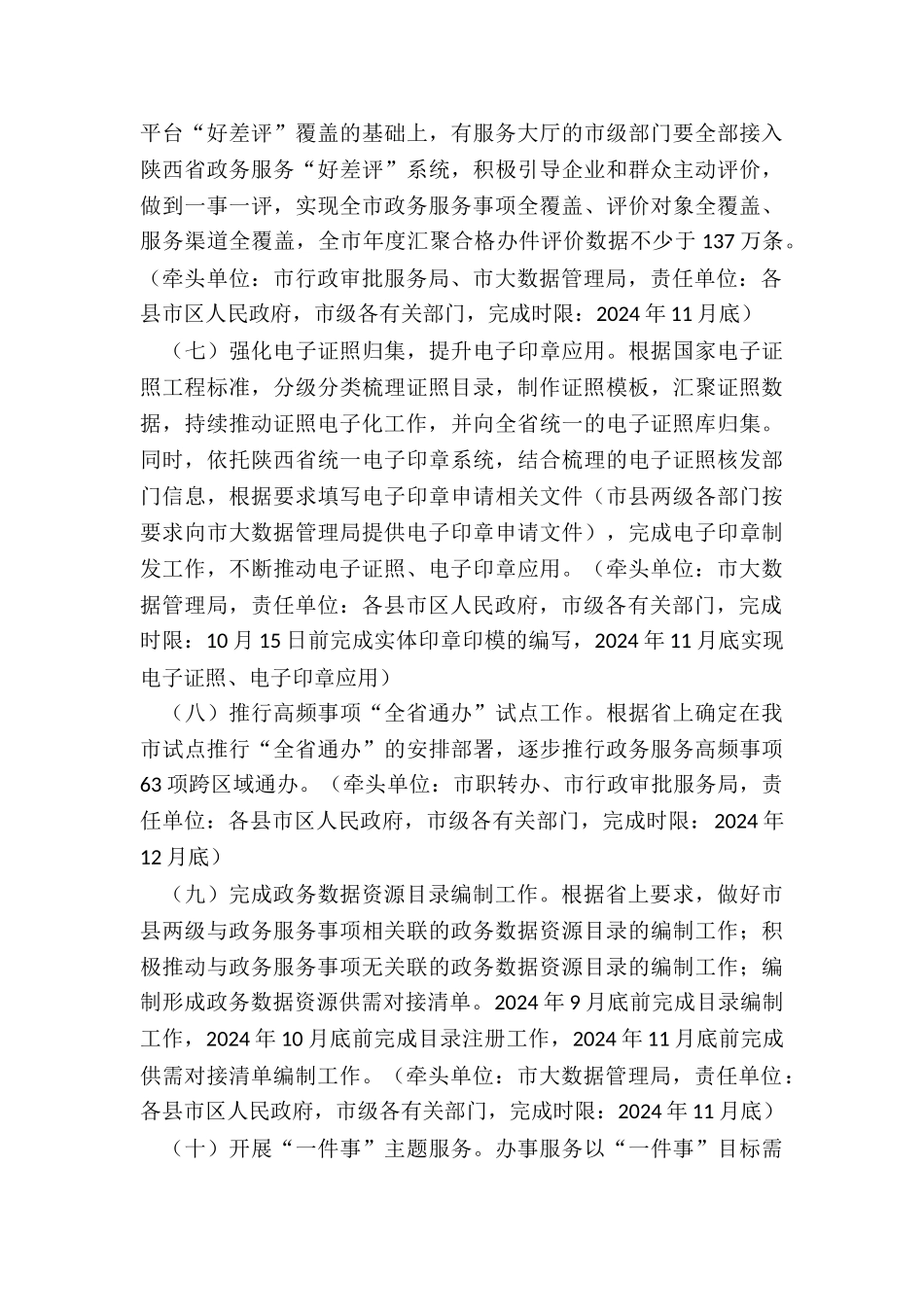 政务服务能力提升“百日攻坚”工作方案_第3页