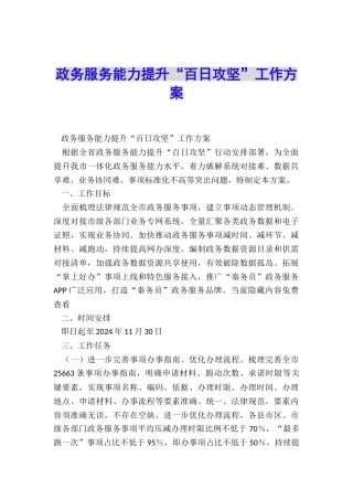 政务服务能力提升“百日攻坚”工作方案