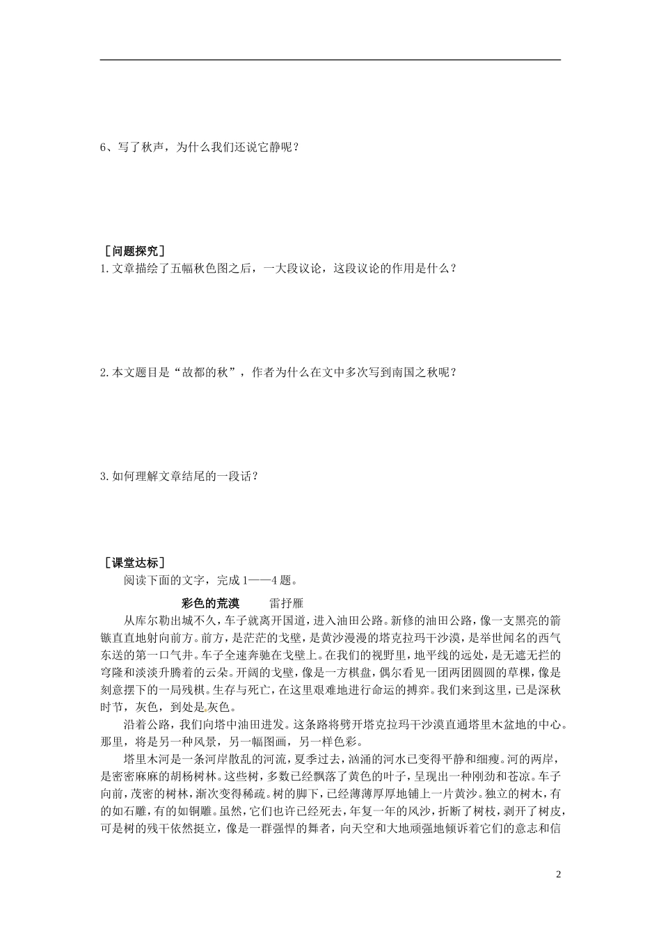 2013-2014学年高中语文（课本预习+文本探究+课堂达标）第2课 故都的秋（第二课时）新人教版必修2_第2页