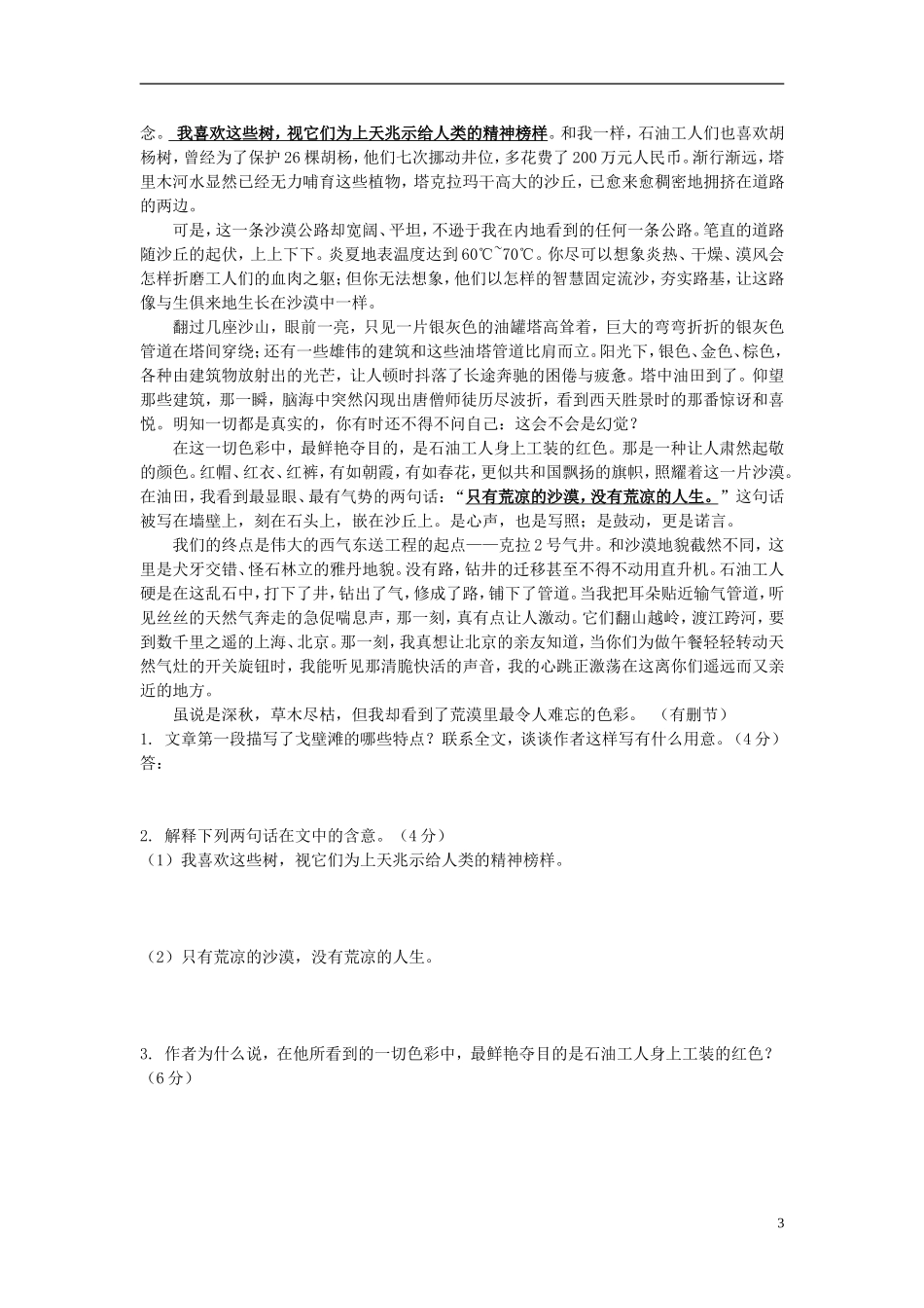 2013-2014学年高中语文（课本预习+文本探究+课堂达标）第2课 故都的秋（第二课时）新人教版必修2_第3页