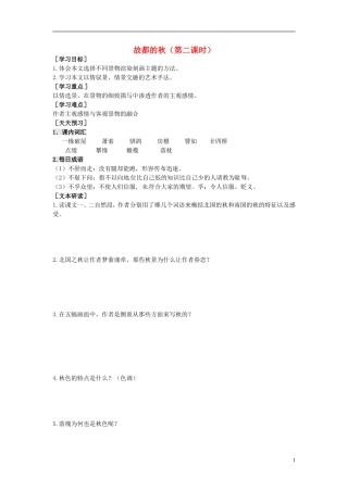 2013-2014学年高中语文（课本预习+文本探究+课堂达标）第2课 故都的秋（第二课时）新人教版必修2