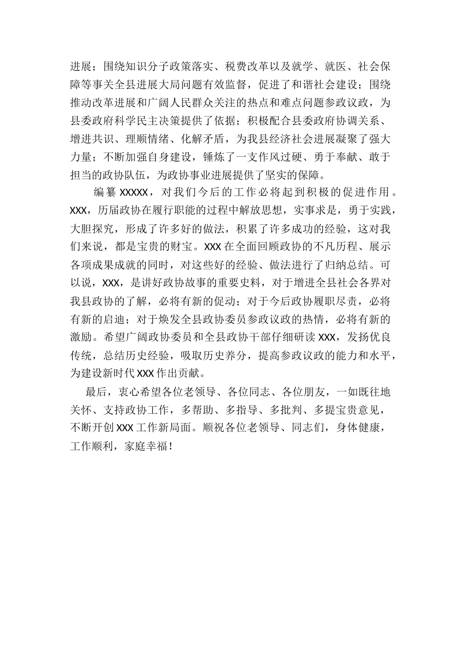 政协XX新书发行会讲话稿_第2页