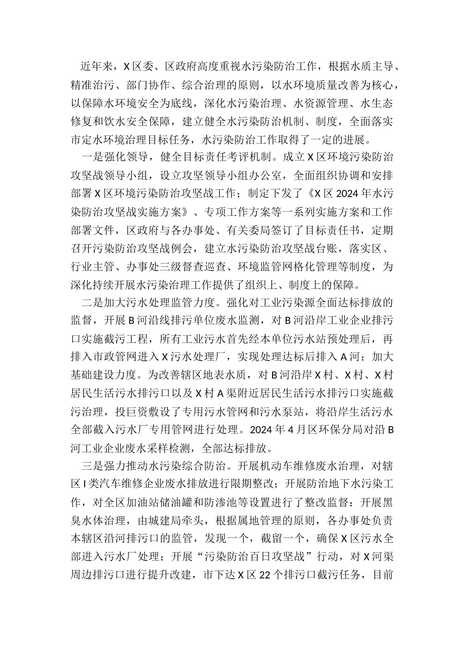 政协委员关于以水污染防治提升环境治理的调研报告_第3页