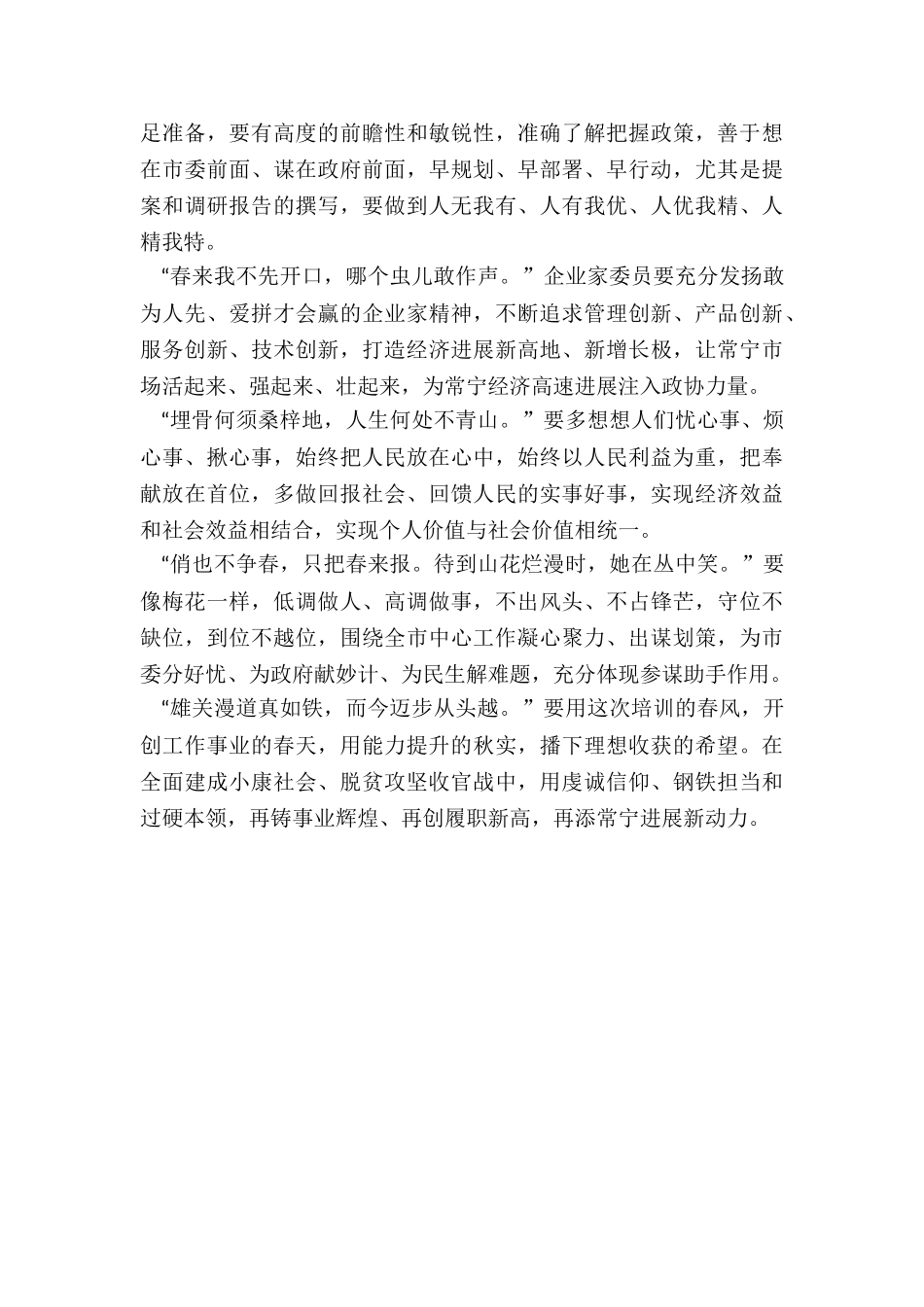 政协委员履职能力提升培训班总结讲话_第2页