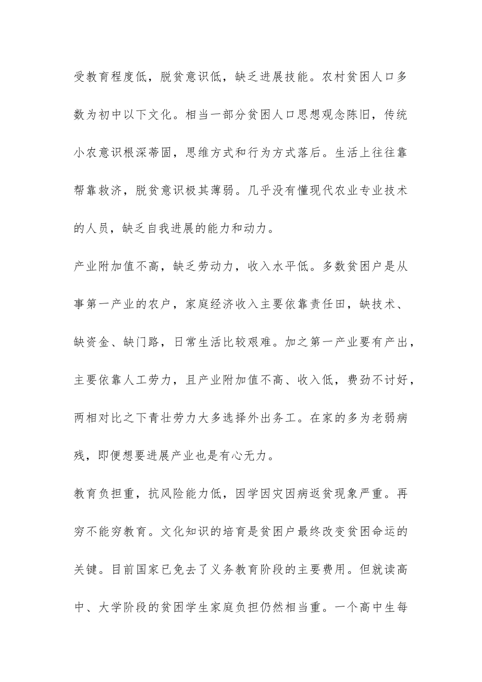 政协精准扶贫调研报告2024-_第3页