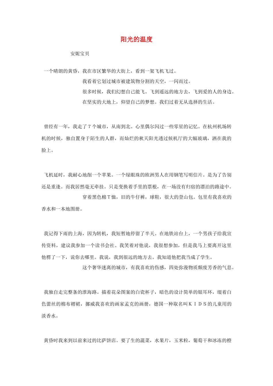 2012高考语文《阳光的温度》作文素材_第1页