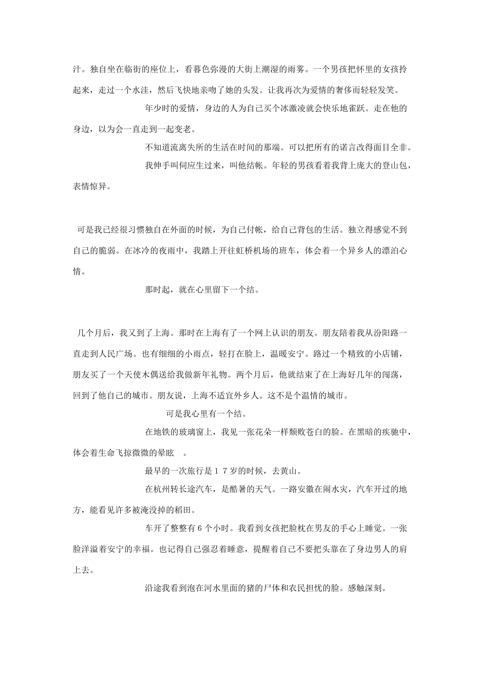 2012高考语文《阳光的温度》作文素材_第2页