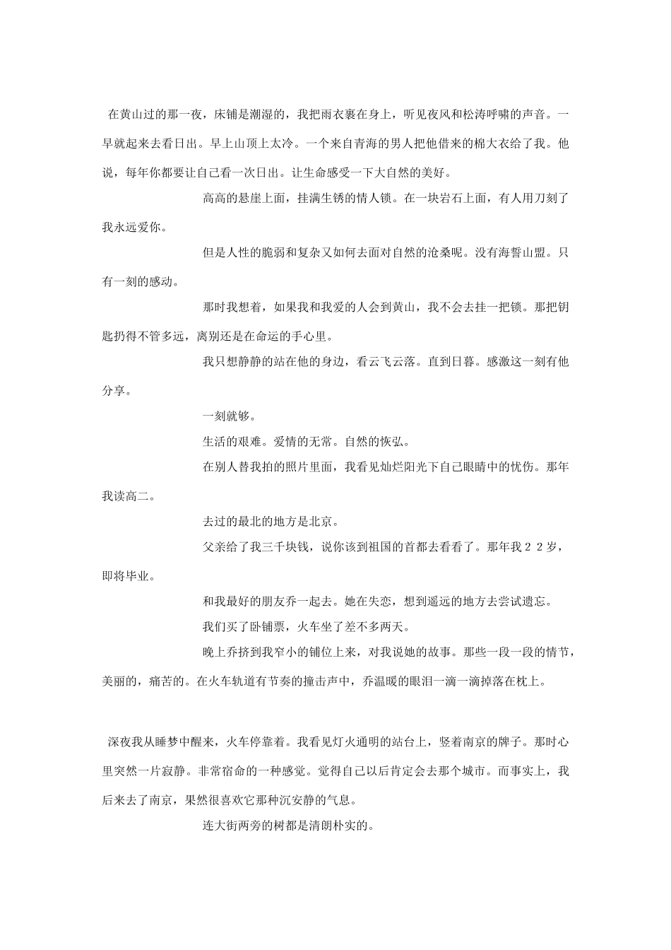 2012高考语文《阳光的温度》作文素材_第3页