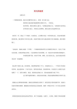 2012高考语文《阳光的温度》作文素材