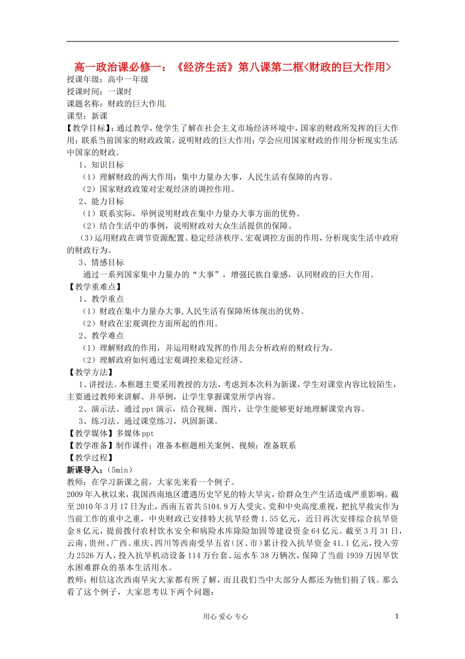 2013学年高中政治 3.8.4《财政的巨大作用》教案 新人教版必修1_第1页
