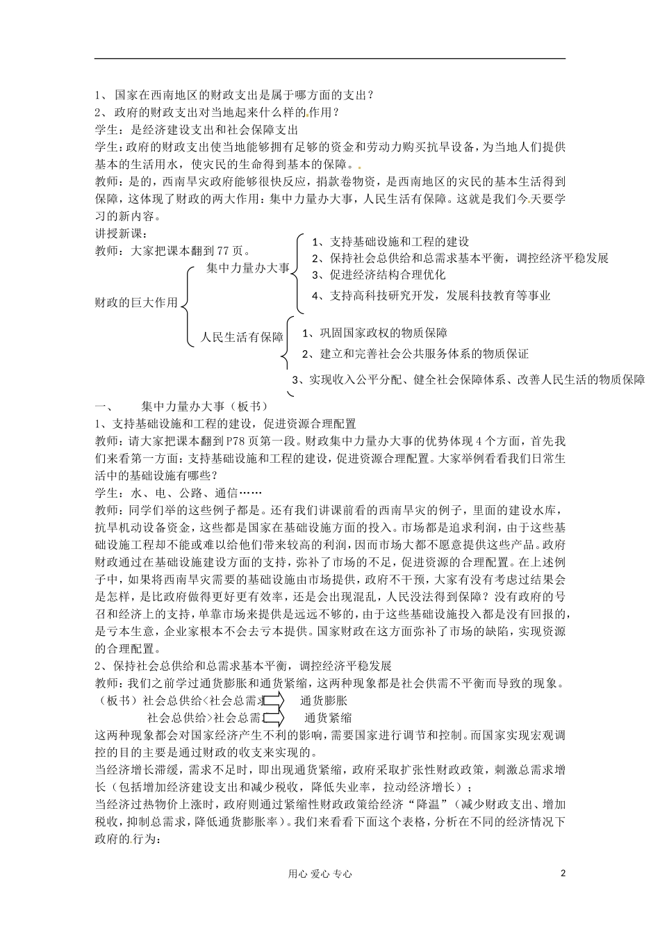 2013学年高中政治 3.8.4《财政的巨大作用》教案 新人教版必修1_第2页