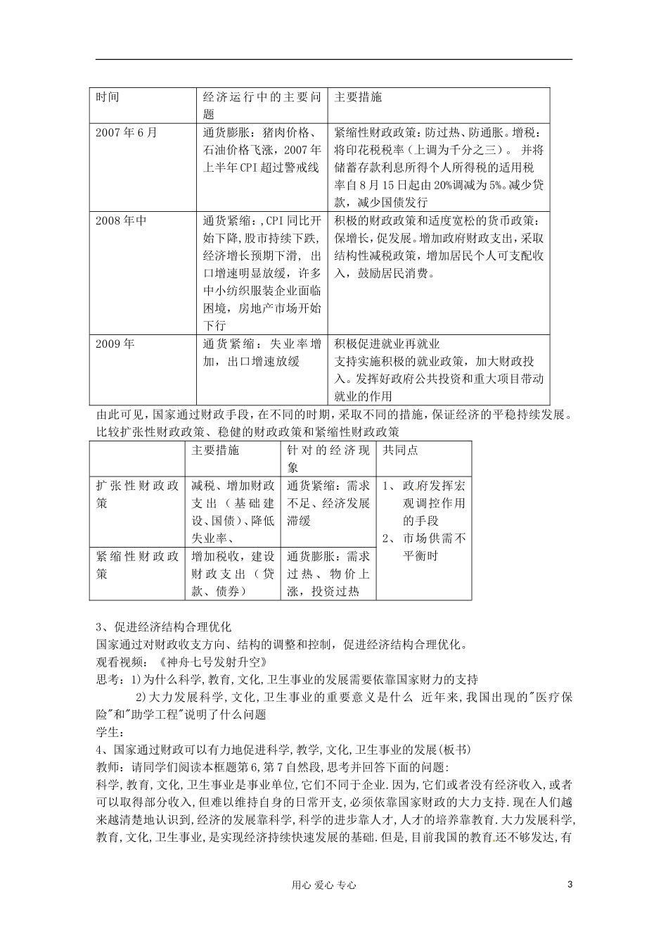 2013学年高中政治 3.8.4《财政的巨大作用》教案 新人教版必修1_第3页