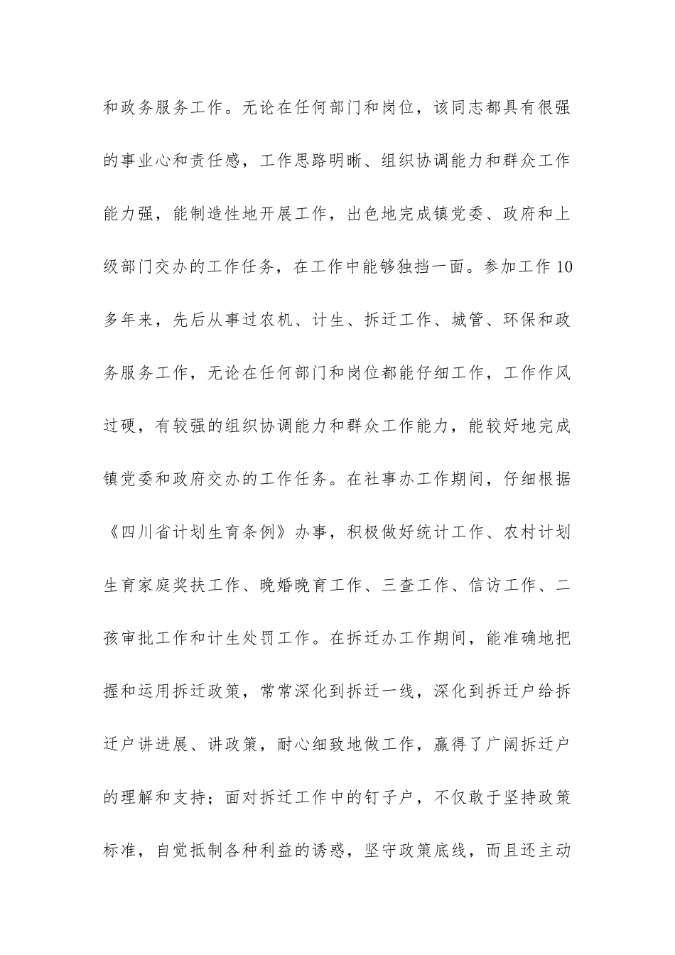 政务服务办公室主任岗位人选考察情况报告-_第3页