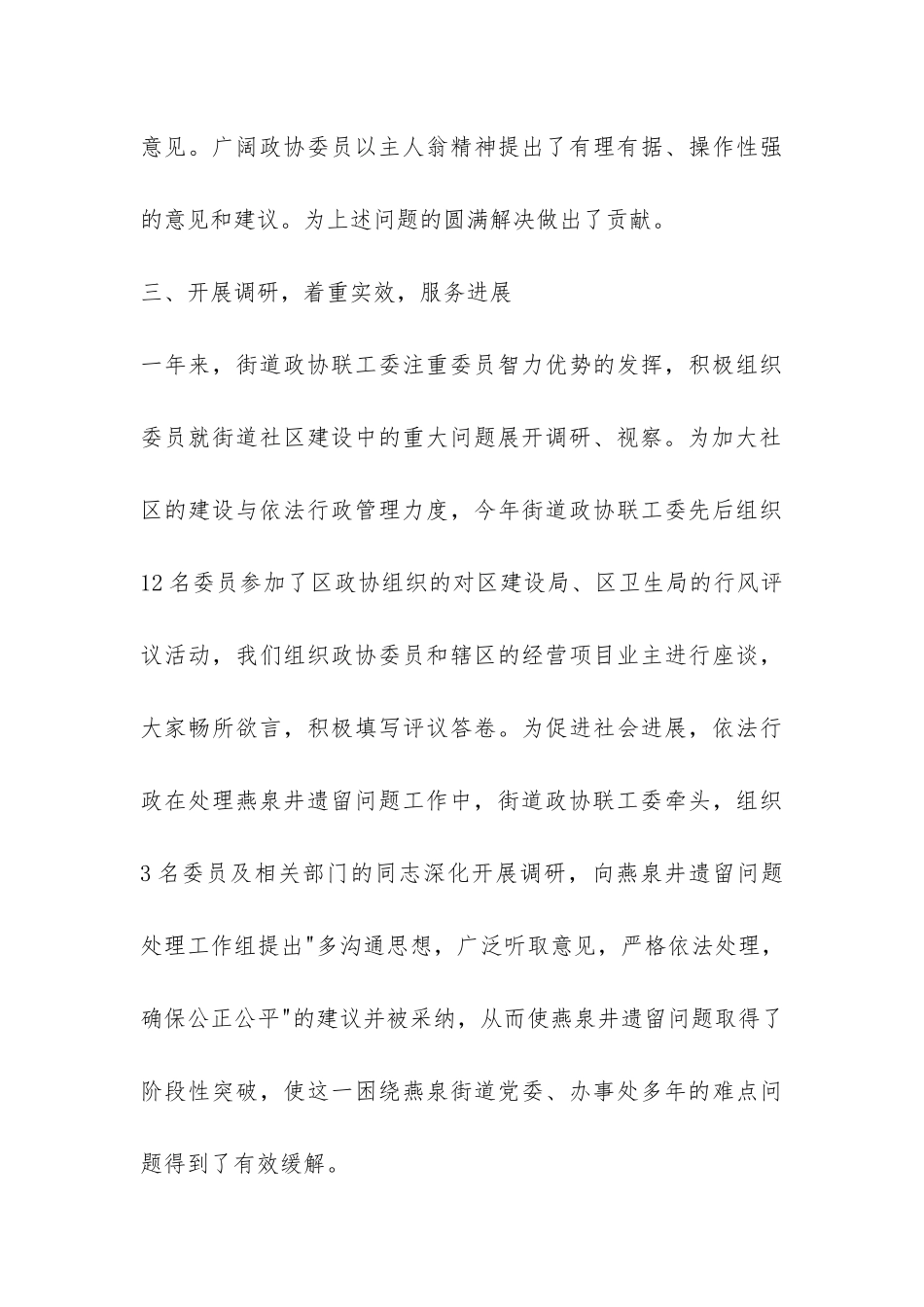 政协联络工作委员会工作总结-_第3页