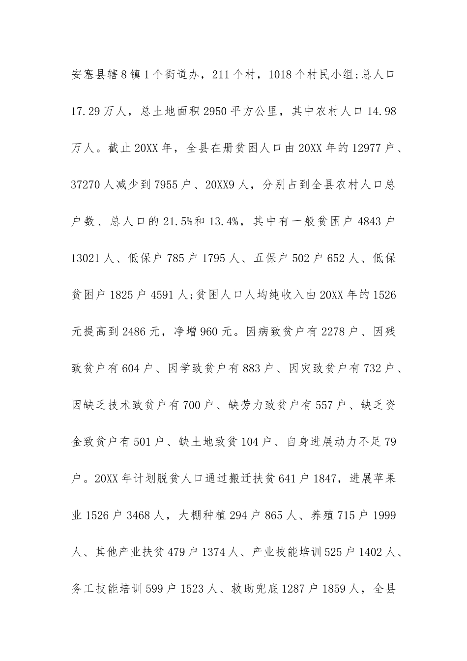 政协精准扶贫调研报告-_第2页