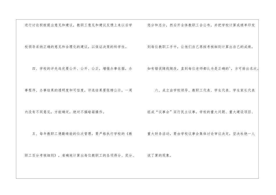政务校务公开制度_第2页