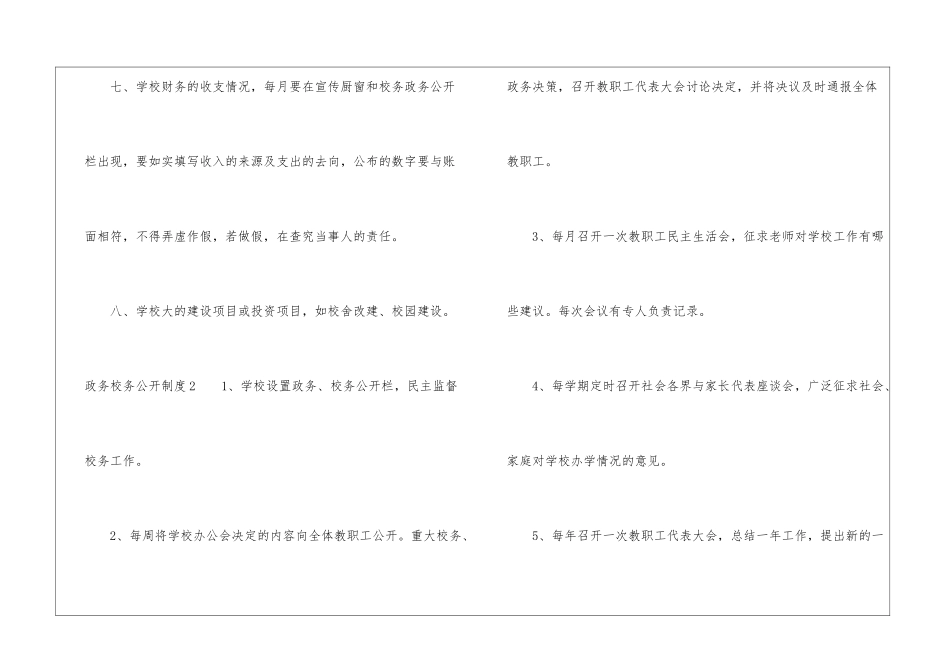 政务校务公开制度_第3页
