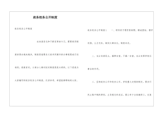 政务校务公开制度